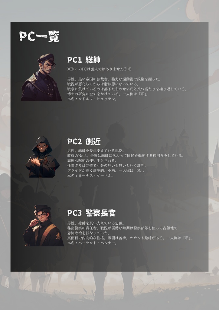 FALLENDES REICH(ファレンデスライヒ)ー狂気の帝国にてー【マーダーミステリー】