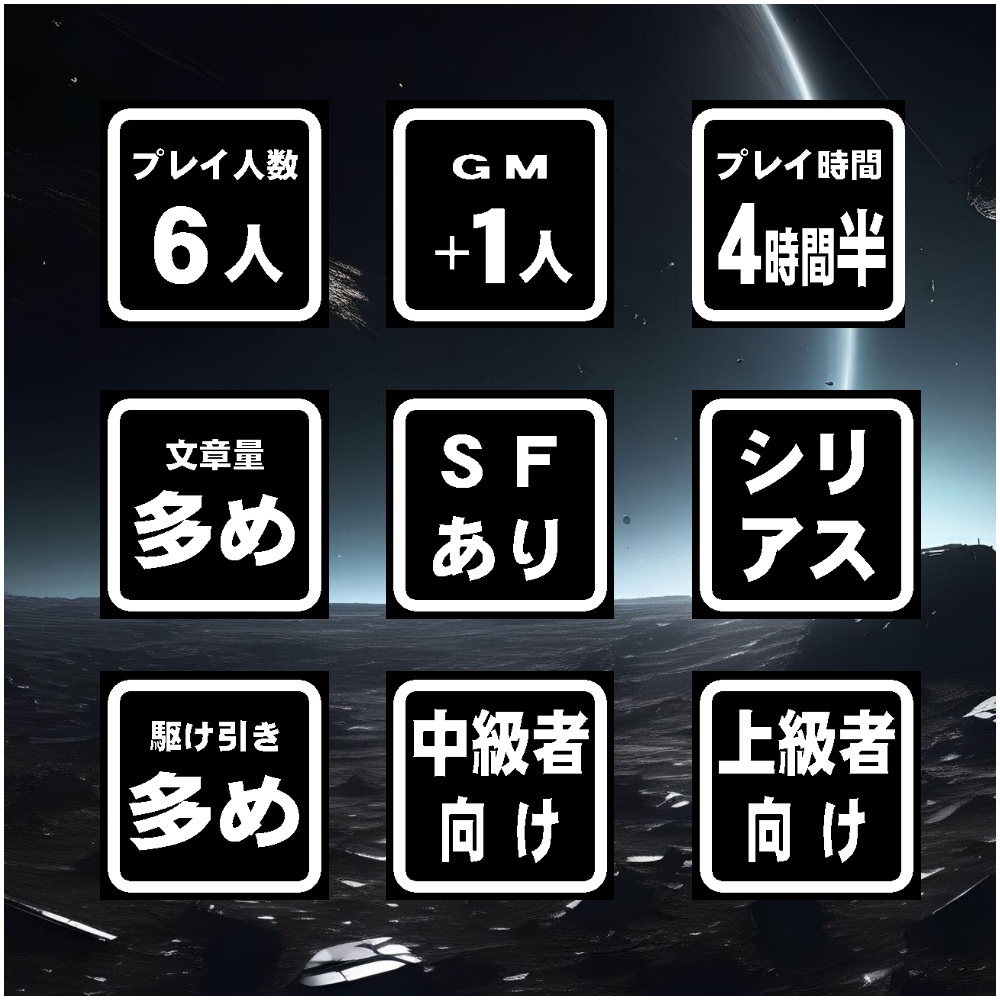 ASTEROIDS:THE FEAR OF VENGEANCE(アステロイズ ザフィアーオブヴェンジェンス)【マーダーミステリー】