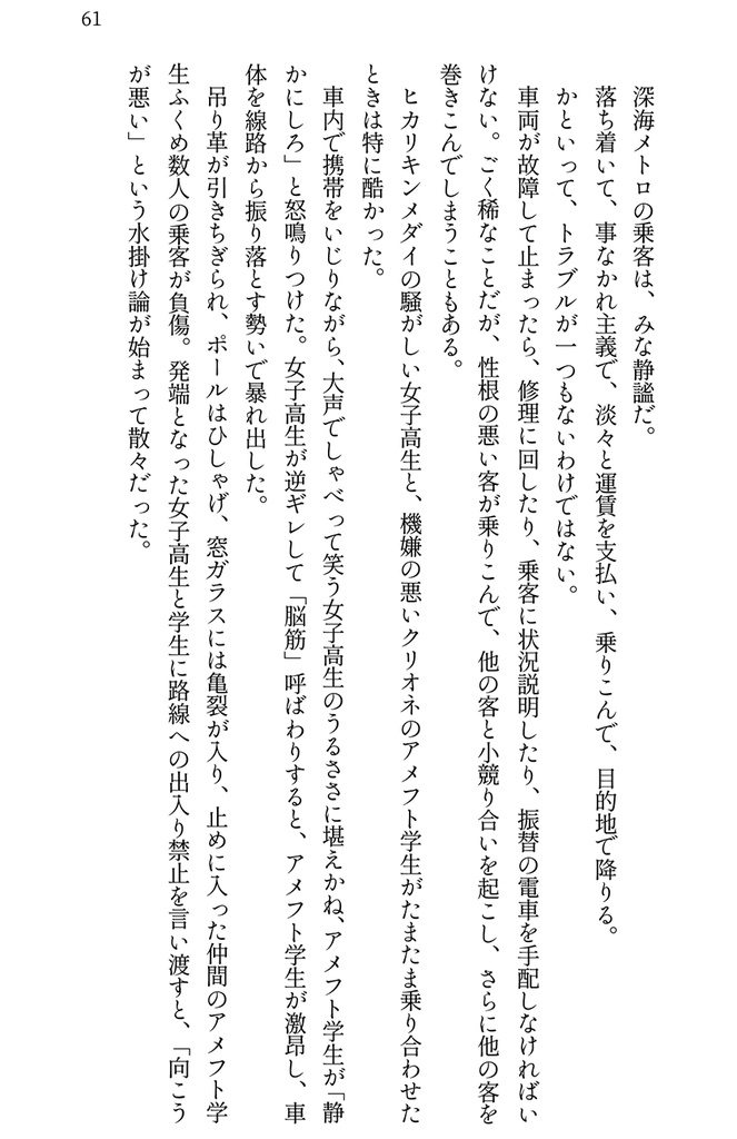 深海クエリーズ