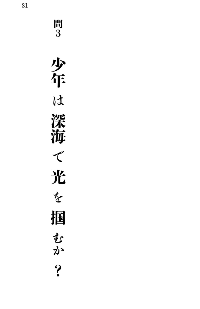 深海クエリーズ