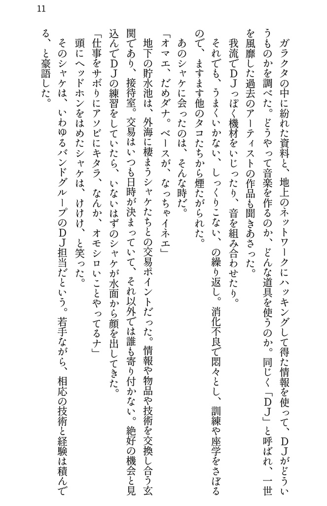 深海クエリーズ