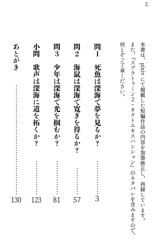 深海クエリーズ