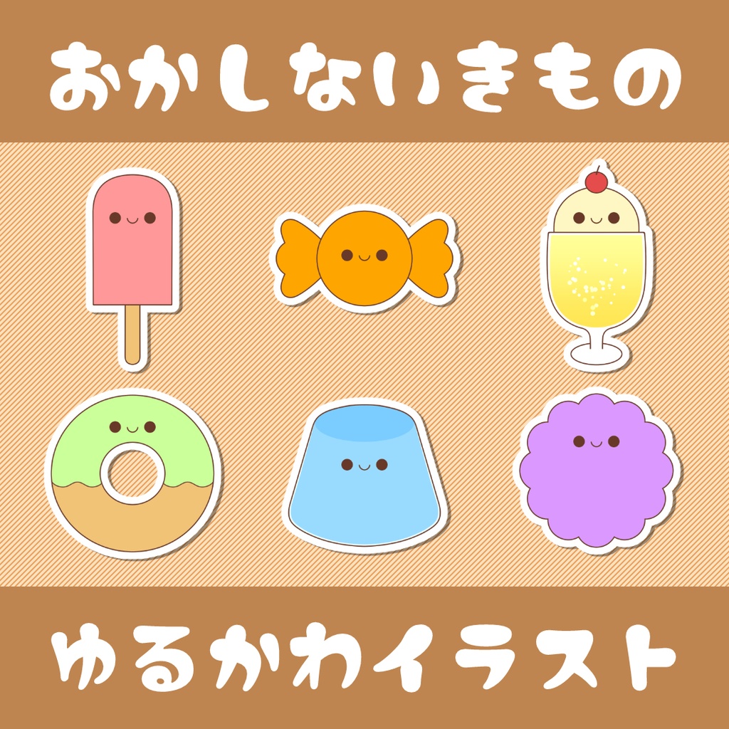 【イラスト素材集】おかしないきもの