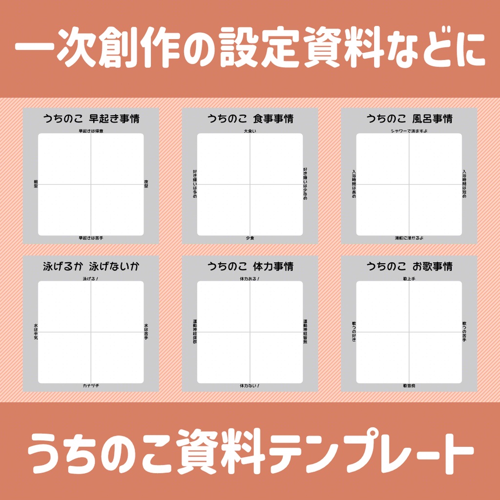 【フリー素材集】うちのこ資料テンプレート