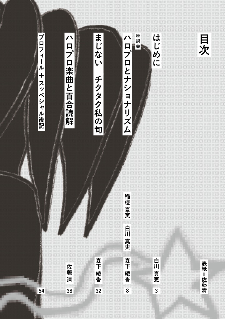 『地球(ホシ)』 Vol.1