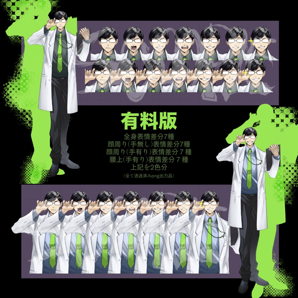 【立ち絵】怪しい男性研究員【差分7種類】