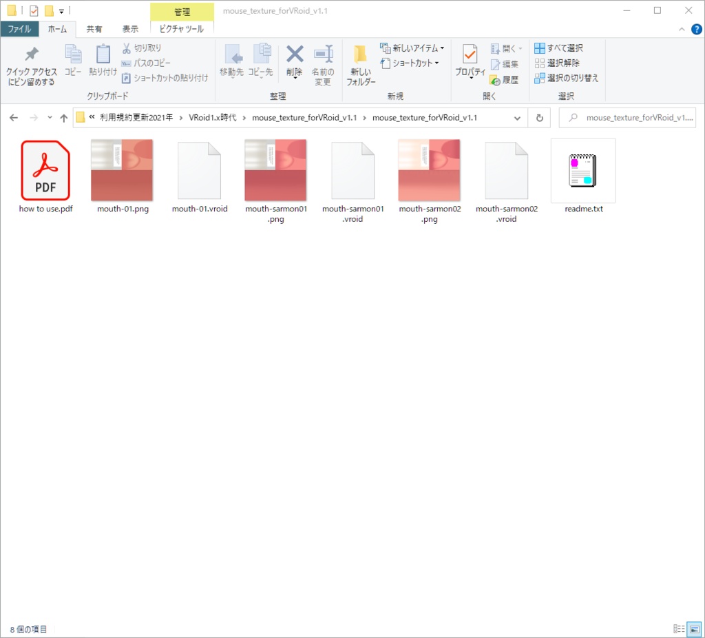【For VRoid1.0】【無料版あり】VRoid向け口内テクスチャ(桜)/mouse texture forVRoid