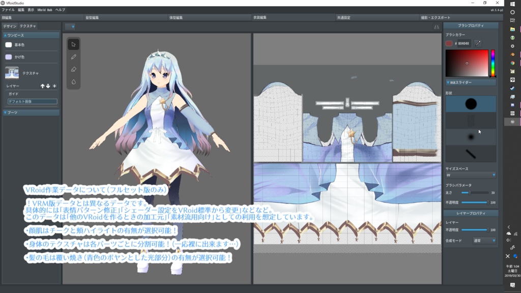 改変VRoidモデル 星川ユメ【VRM&VRoidβ+blender作業データ】