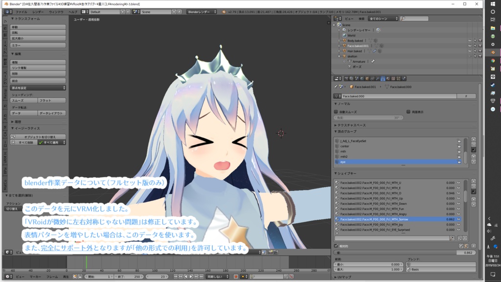 改変VRoidモデル 星川ユメ【VRM&VRoidβ+blender作業データ】