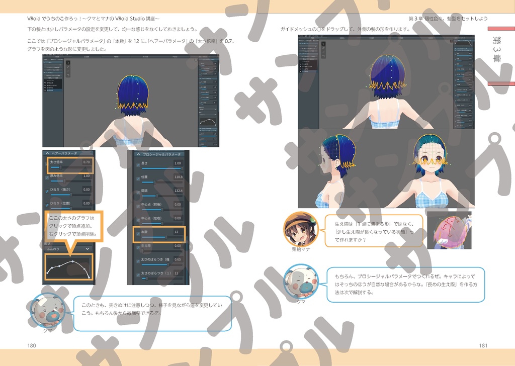 【VRoidβ講座】VRoidでうちのこ作ろっ!~クマとマナのVRoid Studio講座~【VRoidうちのこ】