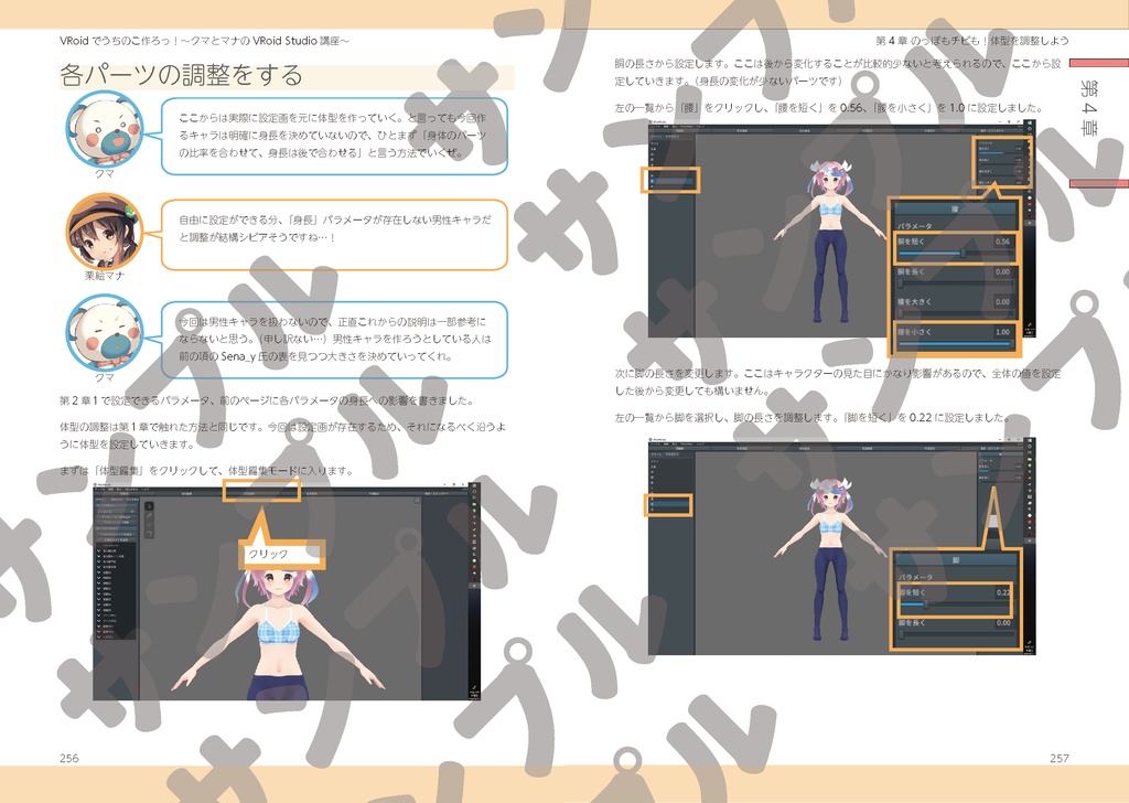 【VRoidβ講座】VRoidでうちのこ作ろっ!~クマとマナのVRoid Studio講座~【VRoidうちのこ】