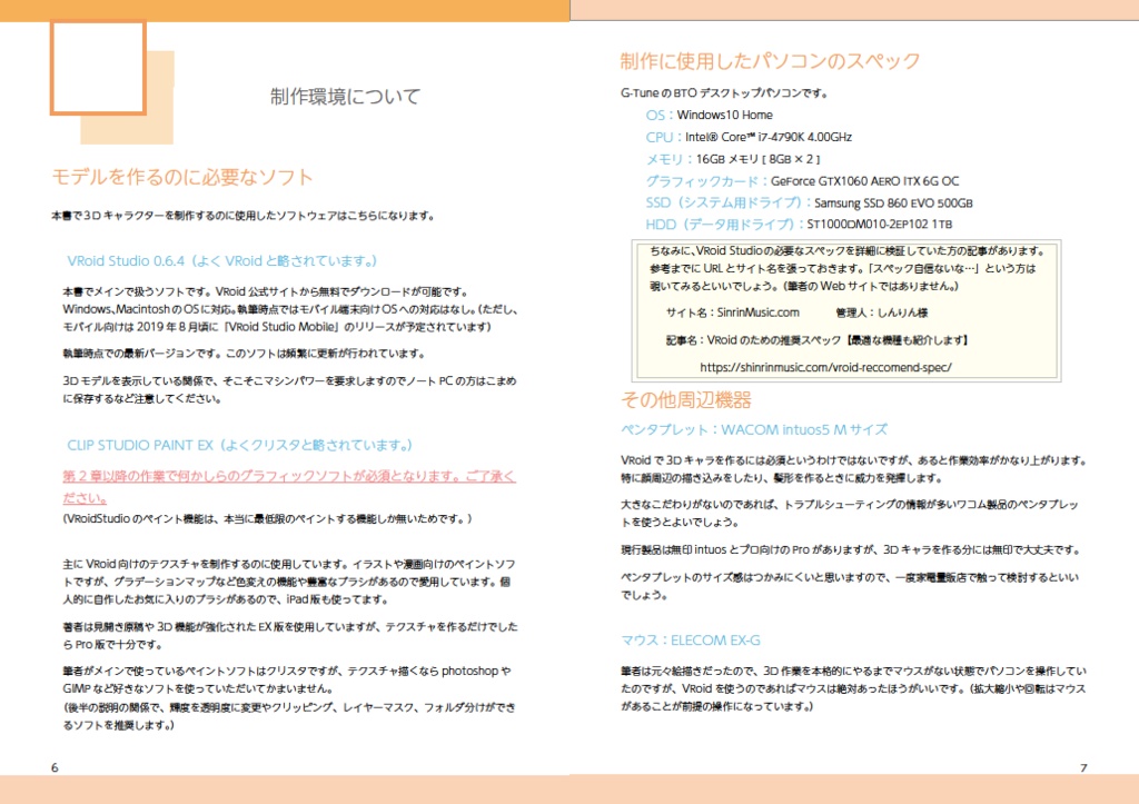 【VRoidβ講座】VRoidでうちのこ作ろっ!~クマとマナのVRoid Studio講座~【VRoidうちのこ】