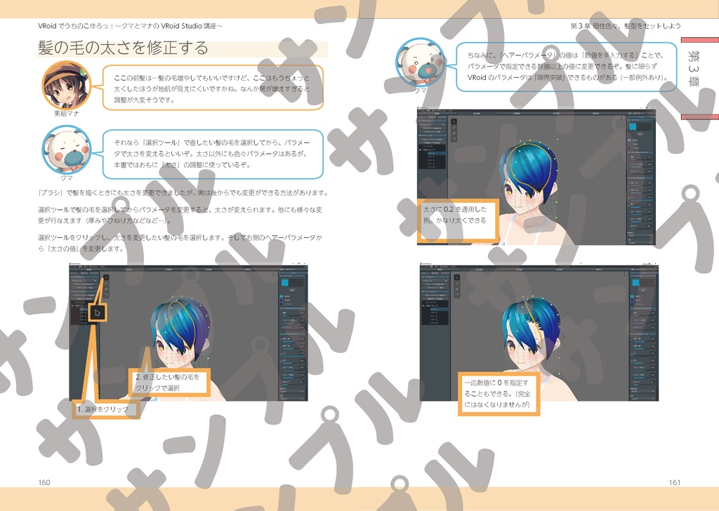 【VRoidβ講座】VRoidでうちのこ作ろっ!~クマとマナのVRoid Studio講座~【VRoidうちのこ】