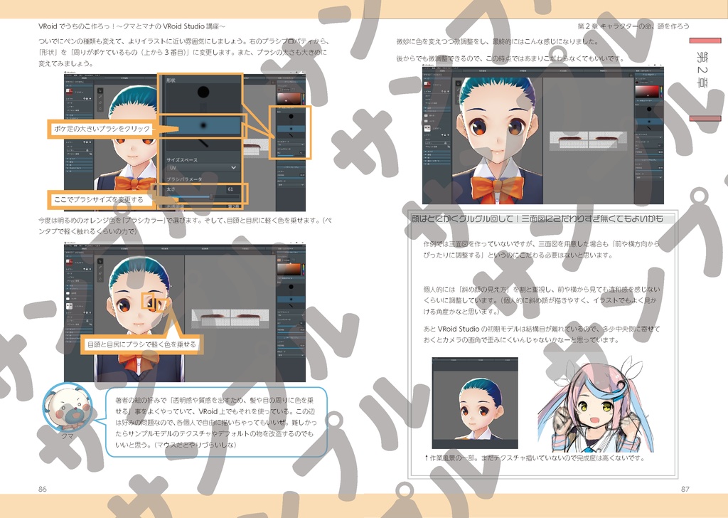 【VRoidβ講座】VRoidでうちのこ作ろっ!~クマとマナのVRoid Studio講座~【VRoidうちのこ】