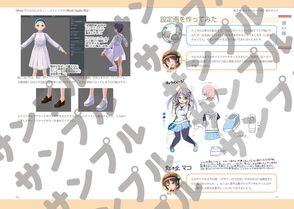 【VRoidβ講座】VRoidでうちのこ作ろっ!~クマとマナのVRoid Studio講座~【VRoidうちのこ】