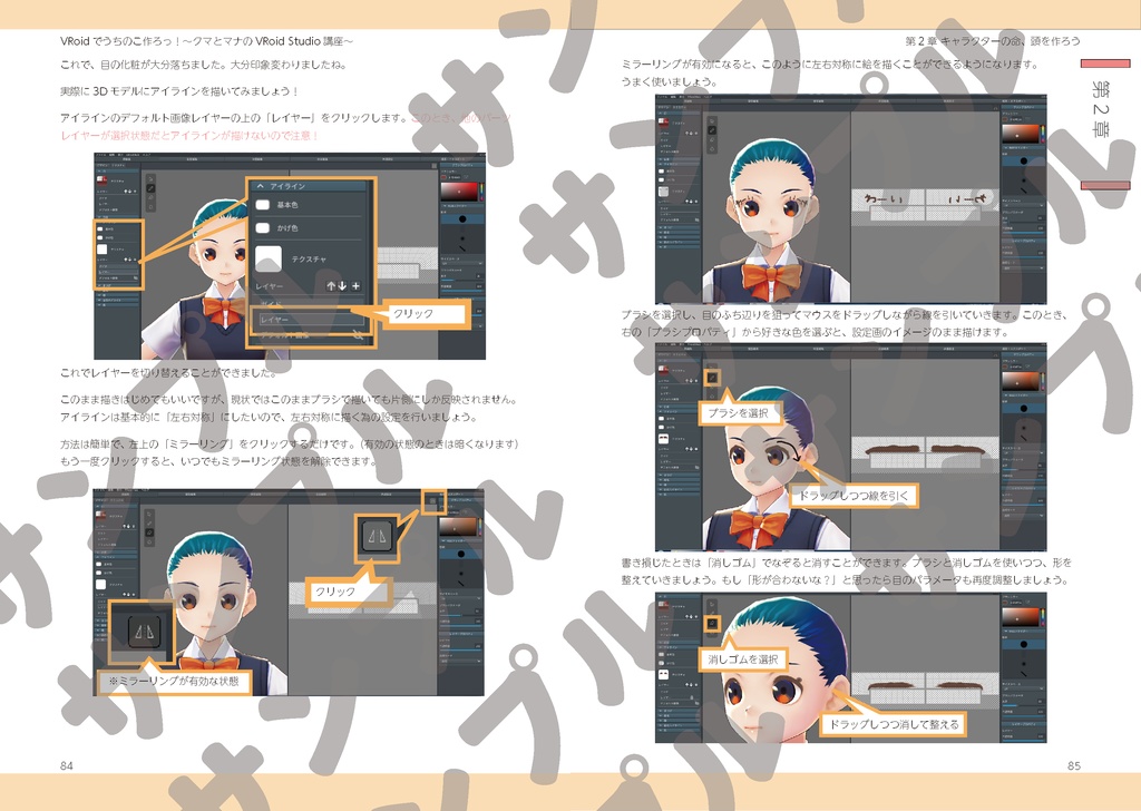 【VRoidβ講座】VRoidでうちのこ作ろっ!~クマとマナのVRoid Studio講座~【VRoidうちのこ】