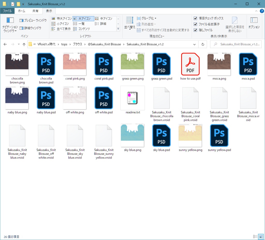 【For VRoid1.0】【無料版あり】Saku*sakuニットブラウス