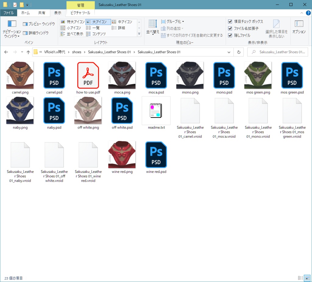 【For VRoidβ】【無料版あり】Saku*sakuレザーシューズ01