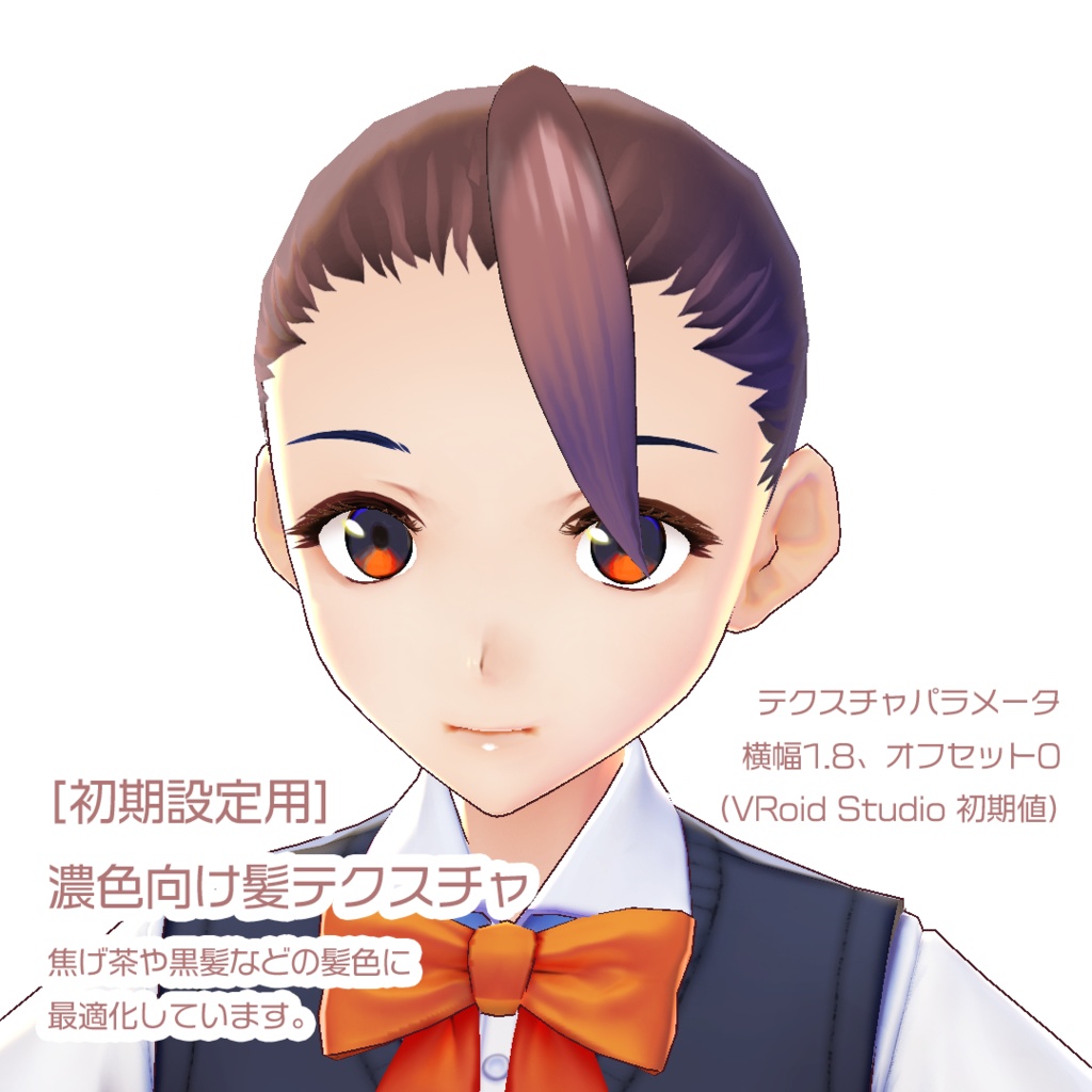 【For VRoid1.0】【CC0】汎用髪テクスチャ