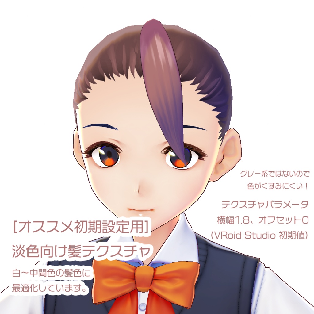 【For VRoid1.0】【CC0】汎用髪テクスチャ