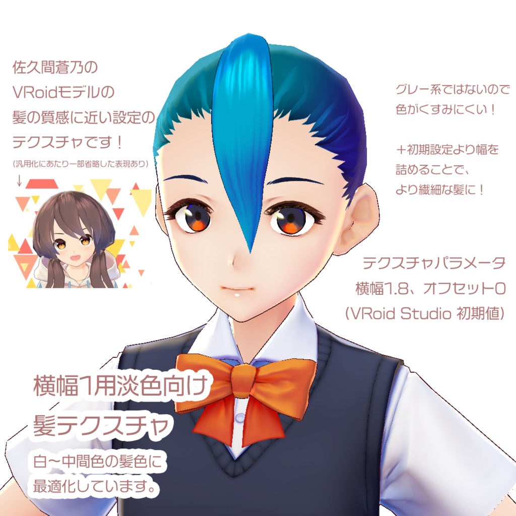 【For VRoid1.0】【CC0】汎用髪テクスチャ