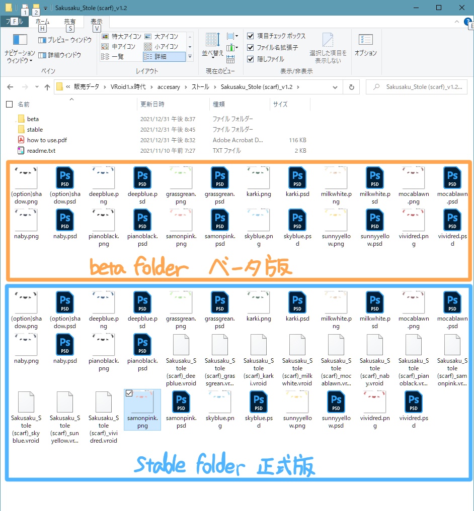 【For VRoid1.0】Saku*saku ストール/Stole (scarf)
