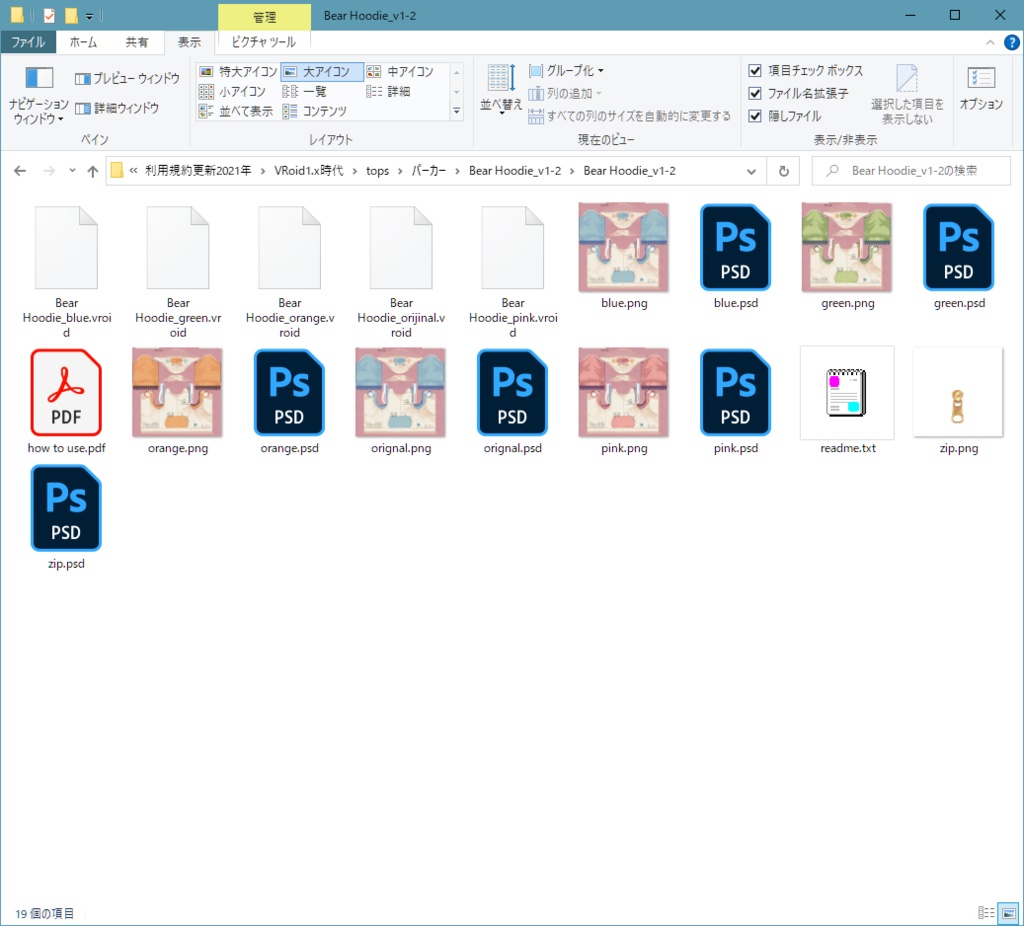 【For VRoid1.0】クマパーカー/Bear Hoodie