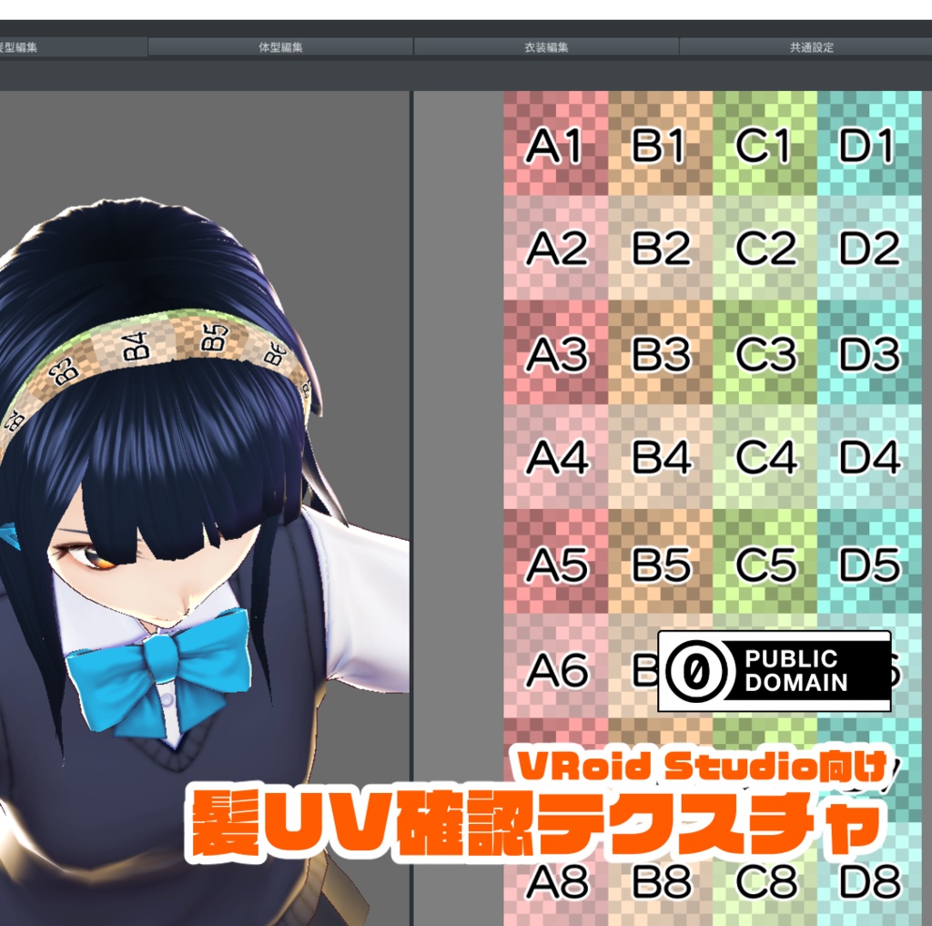 【For VRoid1.0】【CC0】VRoid Studio向け 髪UV確認テクスチャ