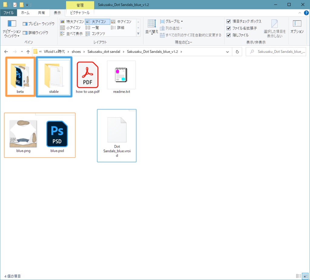 【For VRoid1.0】Saku*saku ドットサンダル
