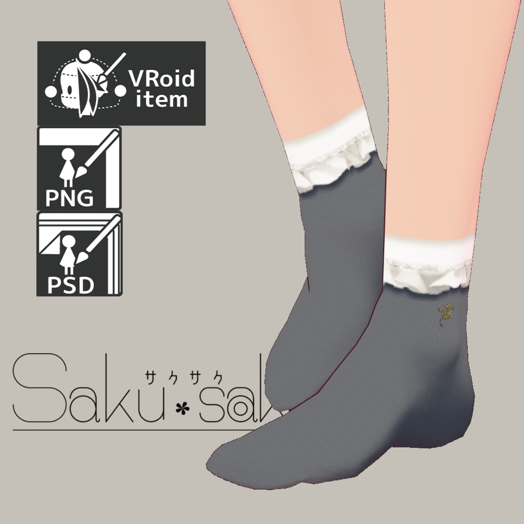 【For VRoid1.0】Saku*saku フリルソックス01