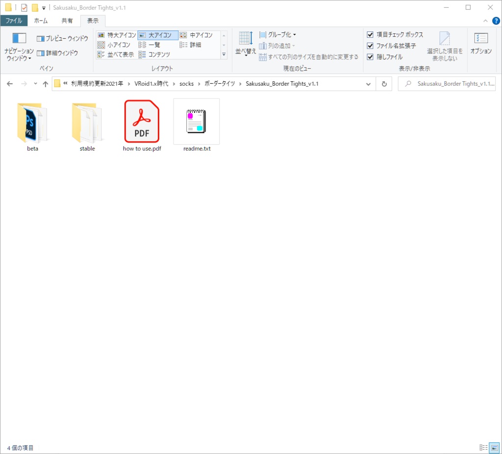 【For VRoid1.0】Saku*saku ボーダータイツ