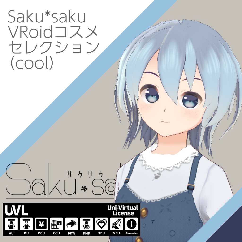 【For VRoid 1.0】Saku*saku VRoidコスメセレクション(cool)