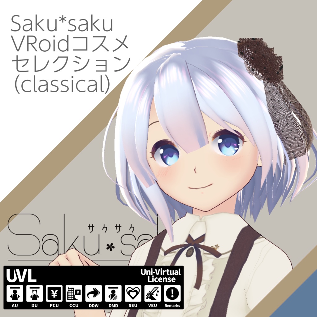 【For VRoid 1.0】Saku*saku VRoidコスメセレクション(classical)/Saku*saku VRoid Cosmetics Selection(classical)
