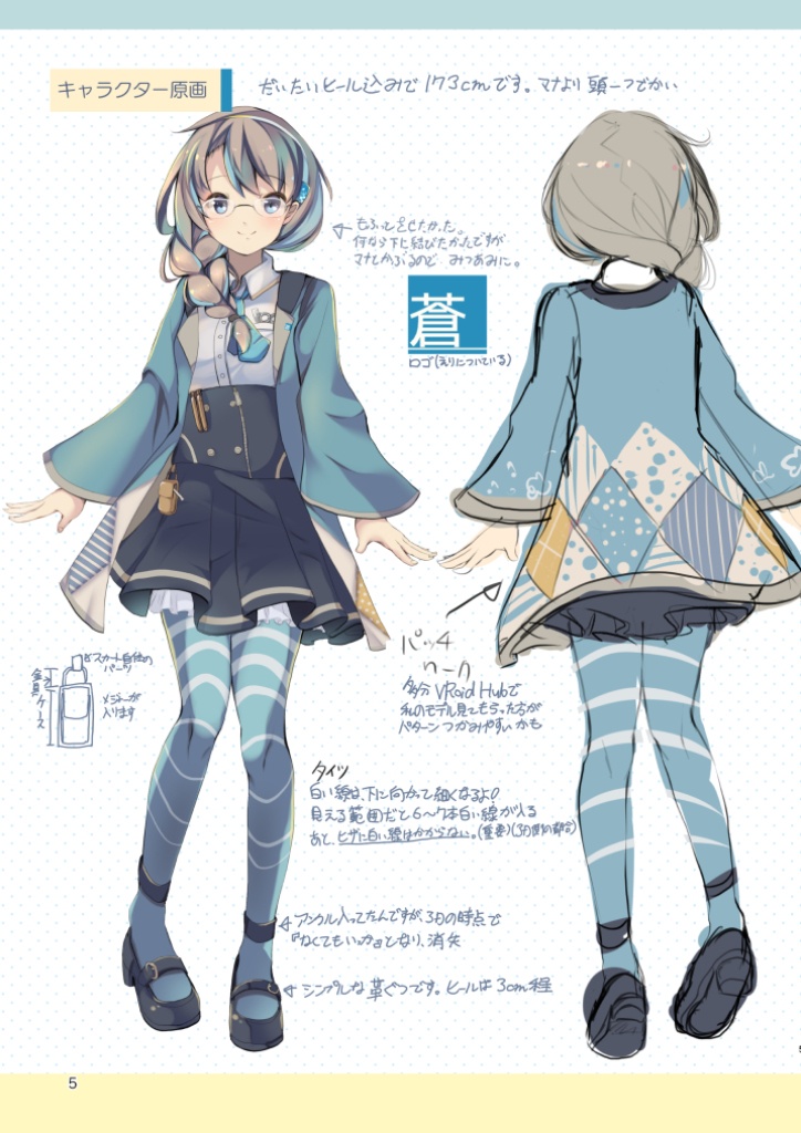 蒼空の下で create note.