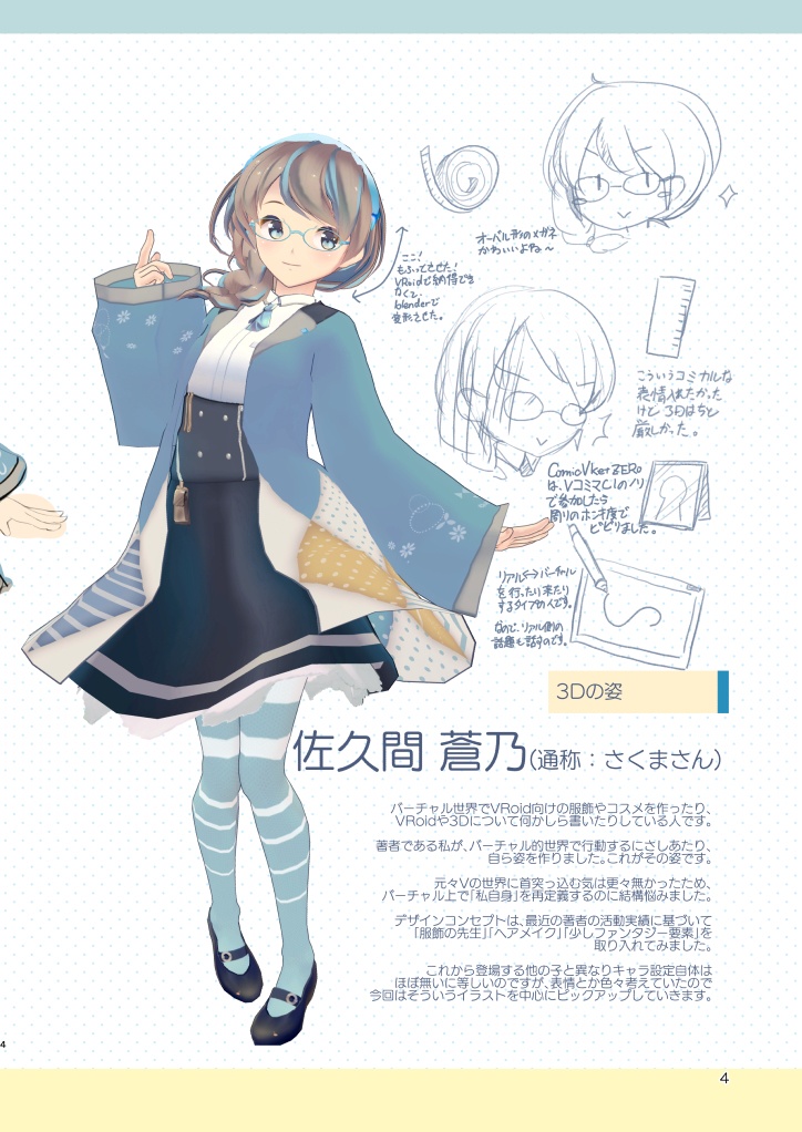 蒼空の下で create note.