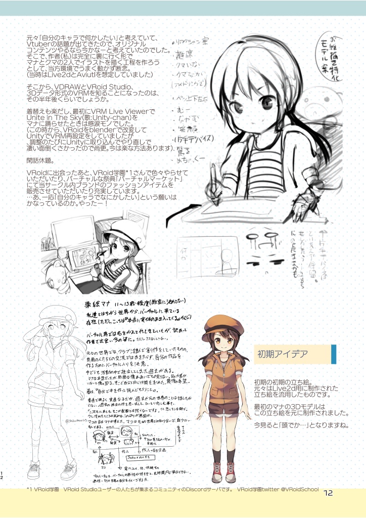 蒼空の下で create note.