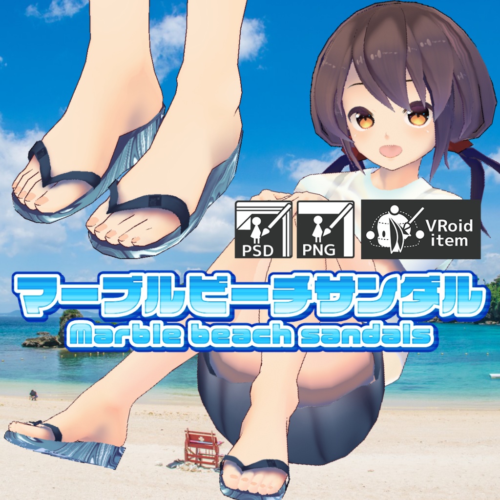 【For VRoid1.0】マーブルビーチサンダル/Marble beach sandals