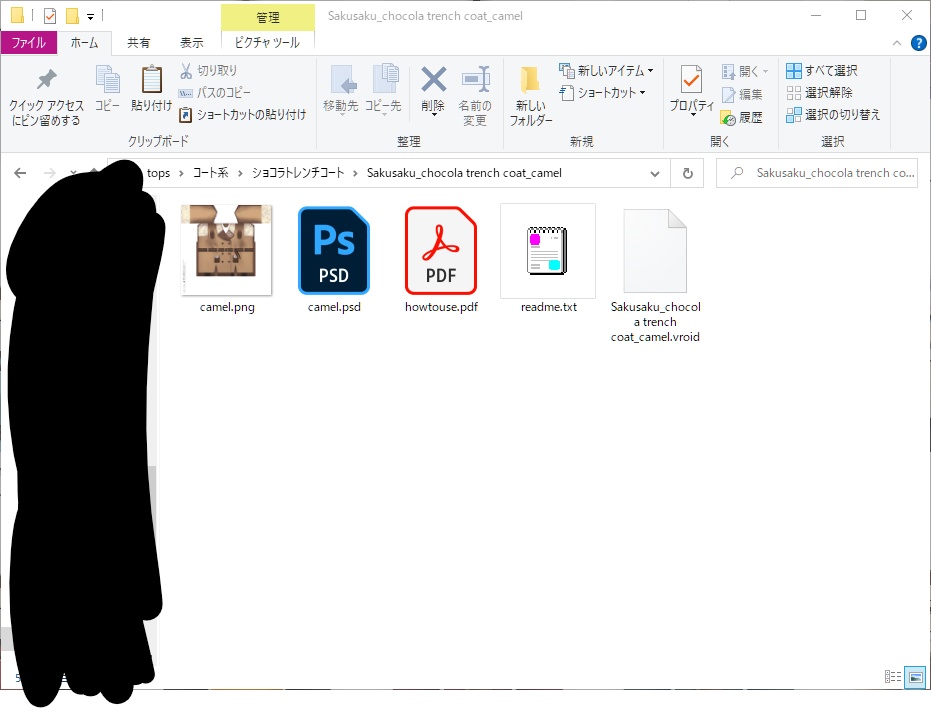 【For VRoid 1.0】Saku*saku ショコラトレンチコート/chocola trench coat