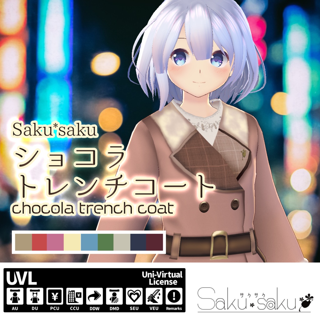 【For VRoid 1.0】Saku*saku ショコラトレンチコート/chocola trench coat