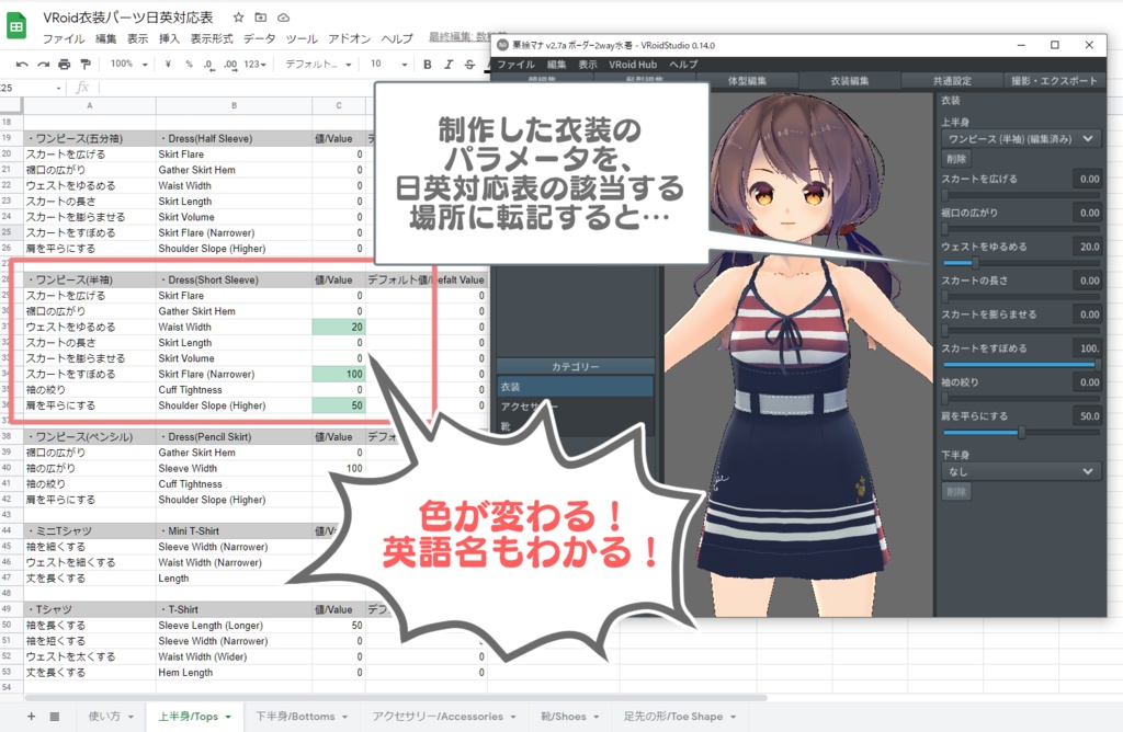 【For VRoid1.0】VRoid Studio 衣装パーツ日英対応表/VRoid Studio Costume Parts Japanese-English Correspondence Table