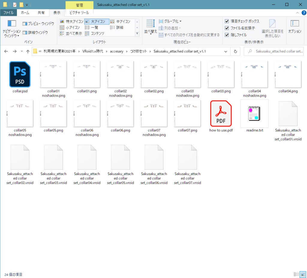 【For VRoid1.0】Saku*saku つけ襟セット/attached collar set