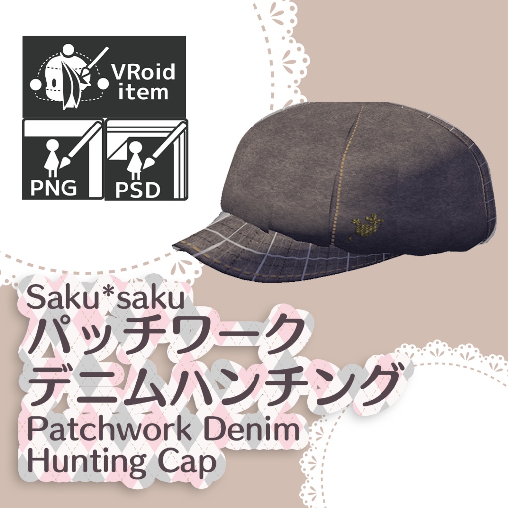 【for VRoid1.0〜 onry】Saku*saku パッチワークデニムハンチング/Patchwork Denim Hunting Cap