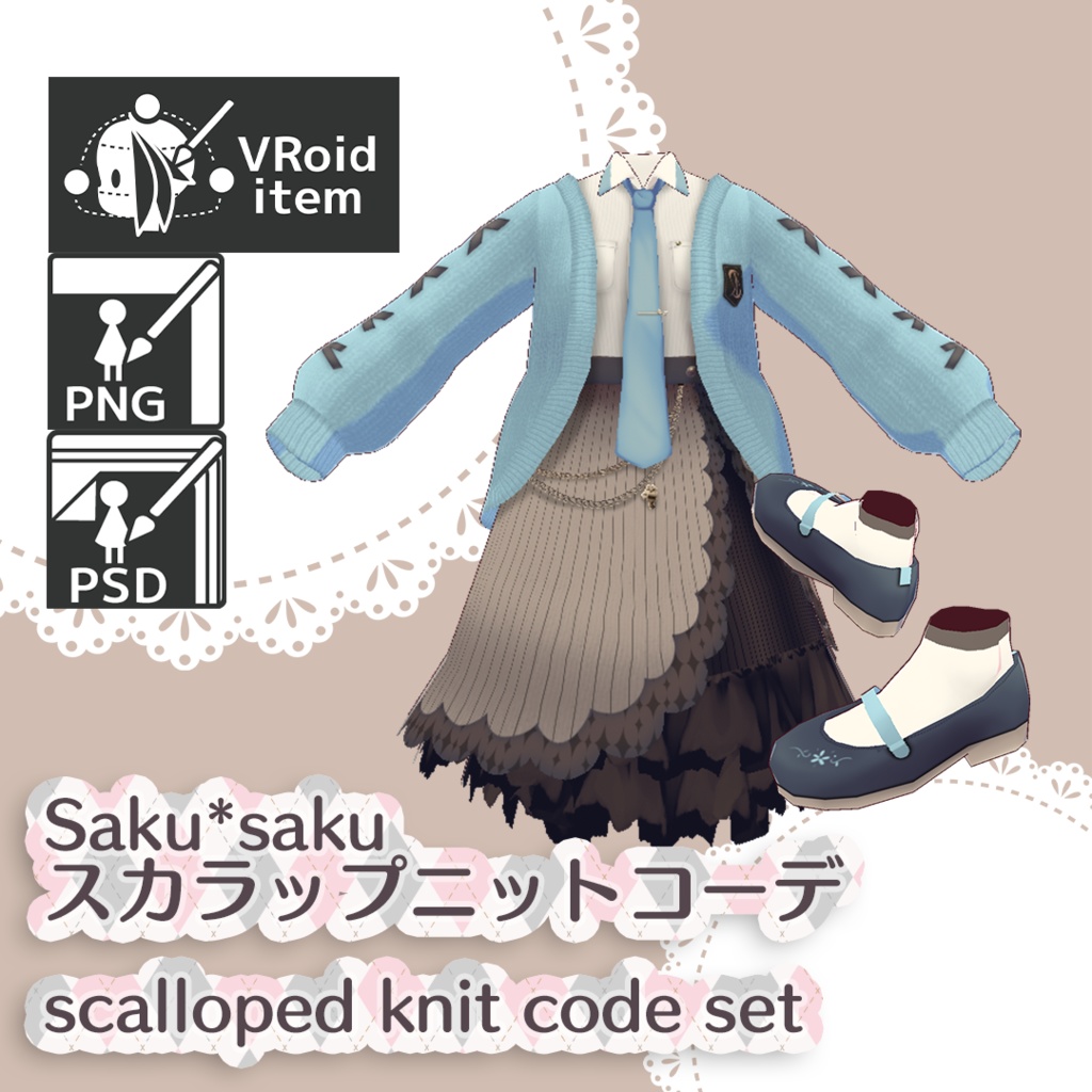 【for VRoid1.0〜 onry】Saku*saku スカラップニットコーデ/scalloped knit code set