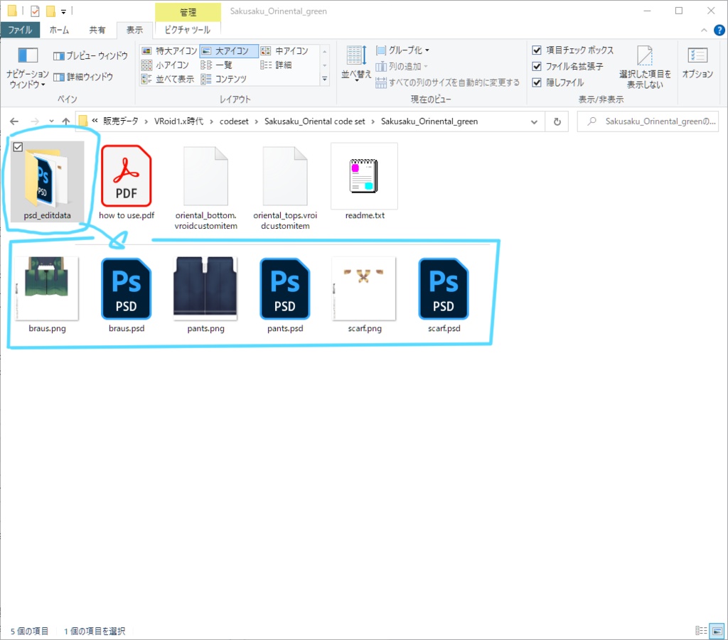 【for VRoid1.10.0〜 onry】Saku*saku オリエンタルコーデセット/Oriental code set