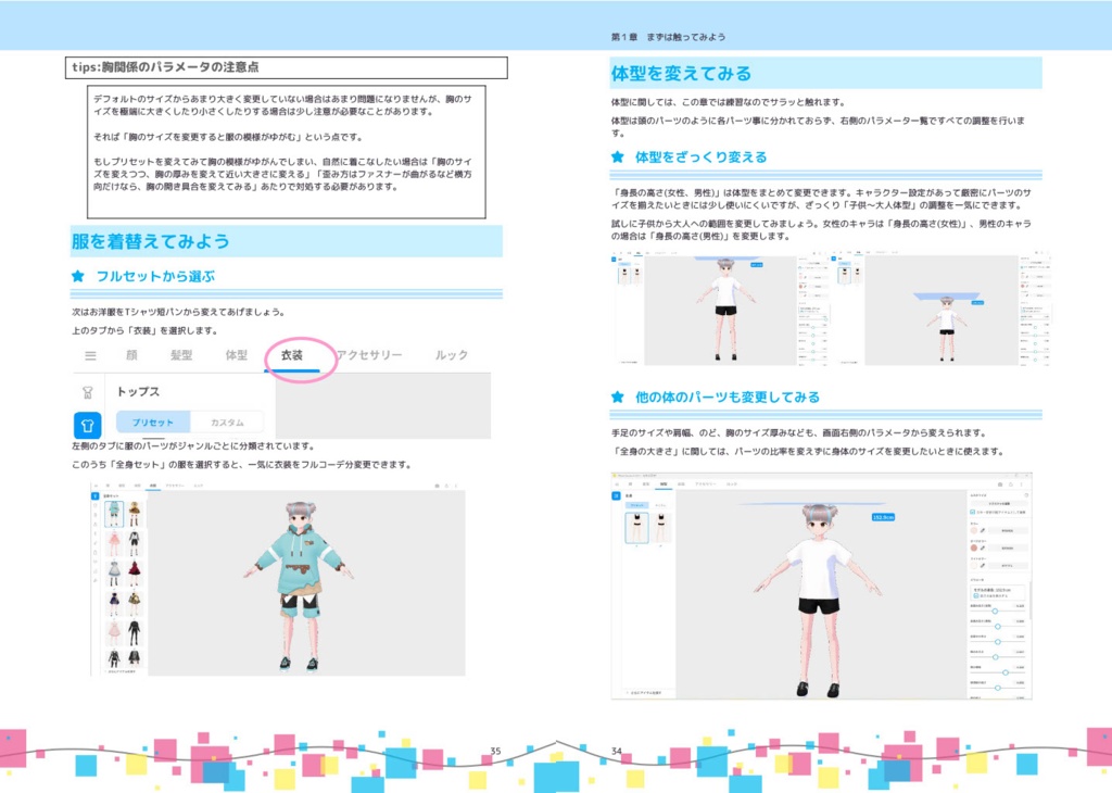 【書籍版】3Dマイキャラメイキング VRoidでキャラを作ろう!