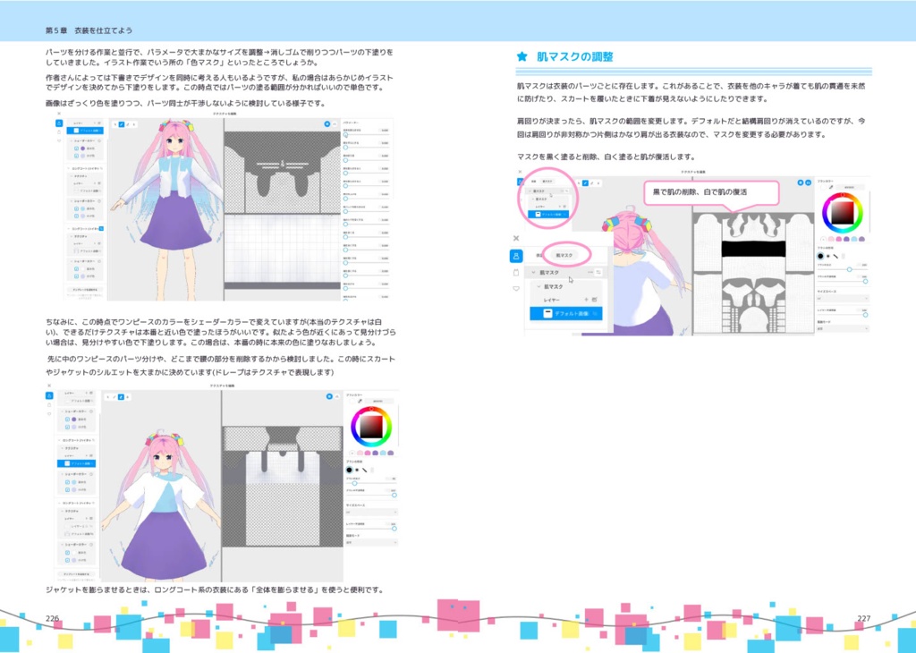 【PDF版】3Dマイキャラメイキング VRoidでキャラを作ろう!