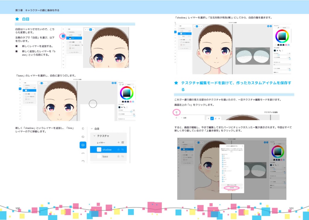 【PDF版】3Dマイキャラメイキング VRoidでキャラを作ろう!