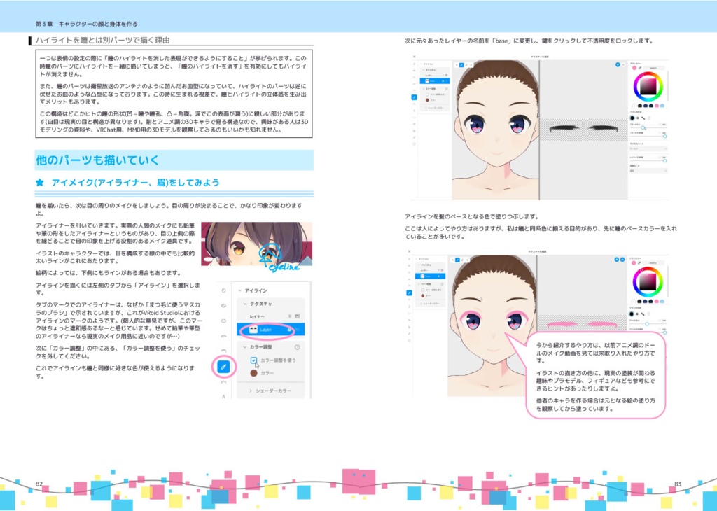 【PDF版】3Dマイキャラメイキング VRoidでキャラを作ろう!