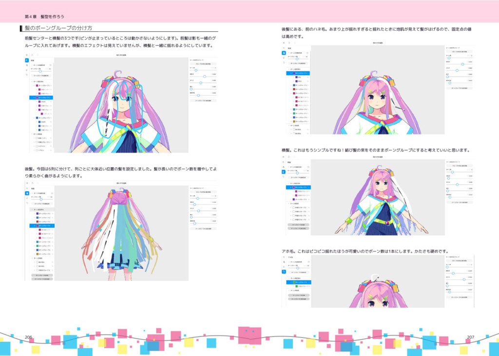 【PDF版】3Dマイキャラメイキング VRoidでキャラを作ろう!