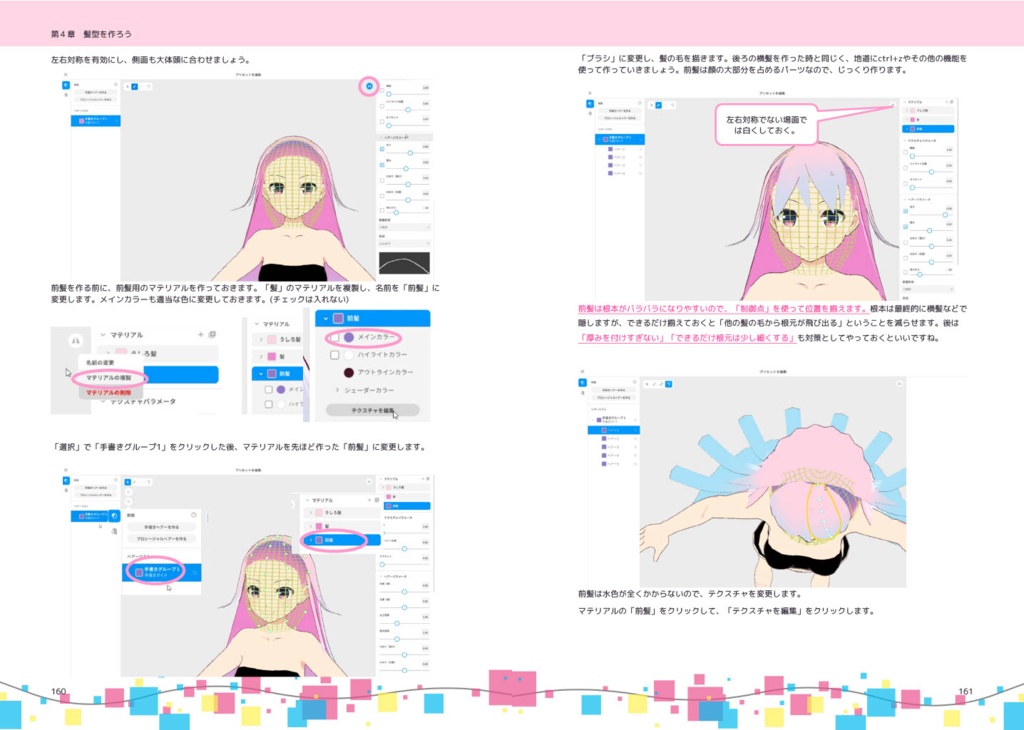 【PDF版】3Dマイキャラメイキング VRoidでキャラを作ろう!